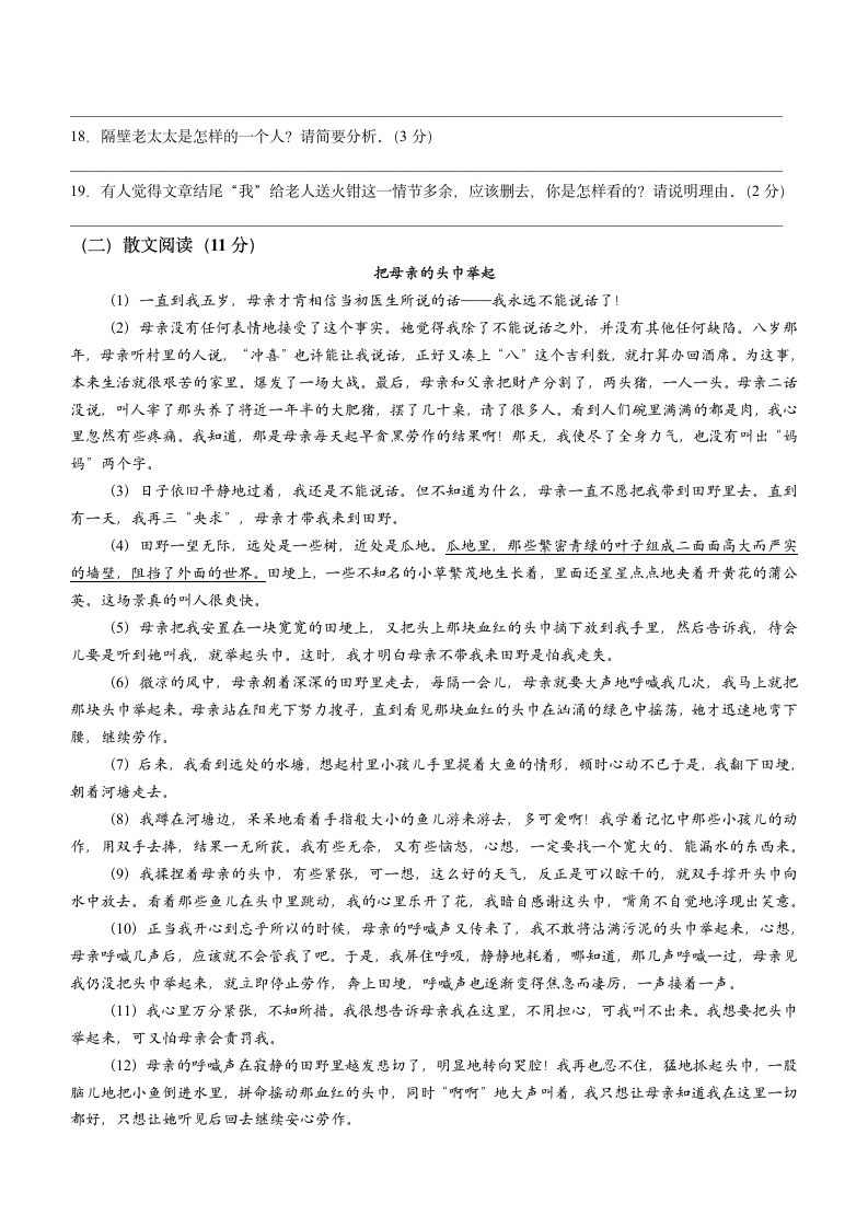 四川省广安市岳池县2022-2023学年七年级下学期语文期中试题（含解析）.doc第6页