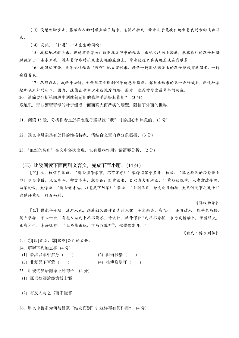 四川省广安市岳池县2022-2023学年七年级下学期语文期中试题（含解析）.doc第7页