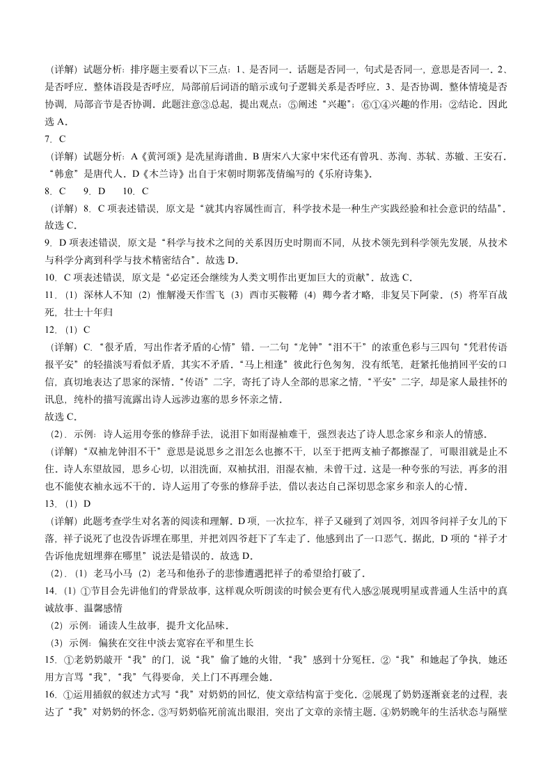 四川省广安市岳池县2022-2023学年七年级下学期语文期中试题（含解析）.doc第9页