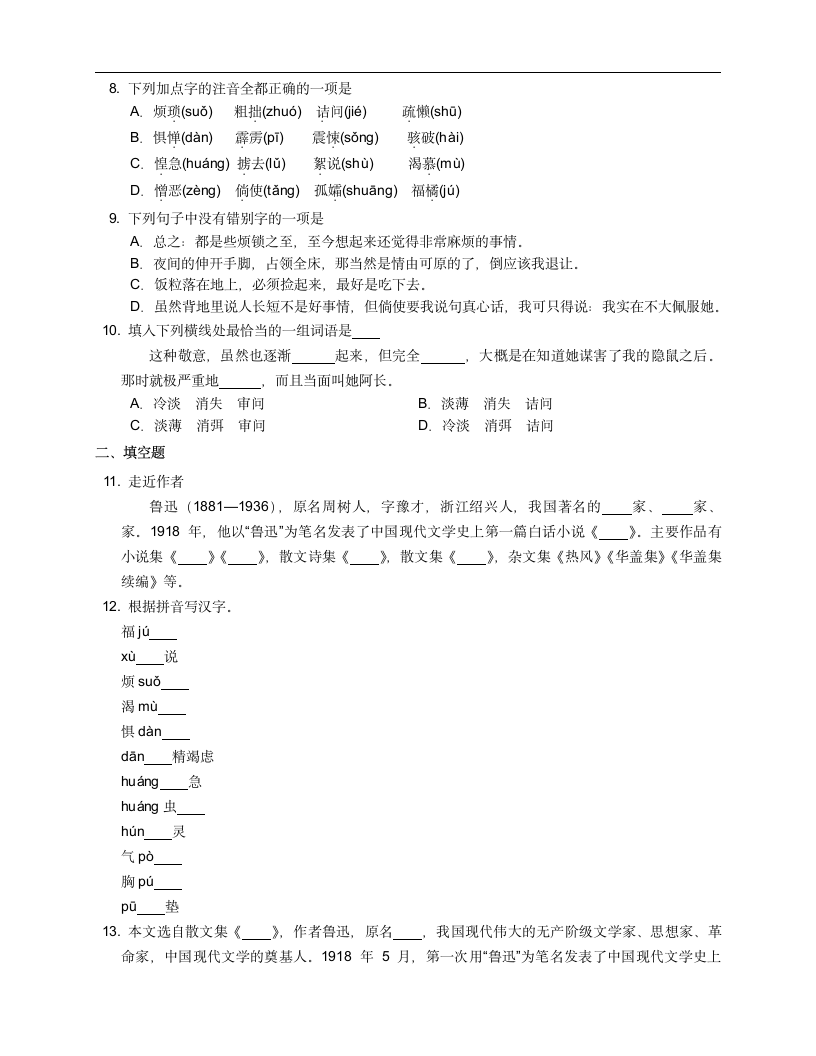 2020-2021学年部编七下语文10阿长与《山海经》课时练习附答案.doc第2页