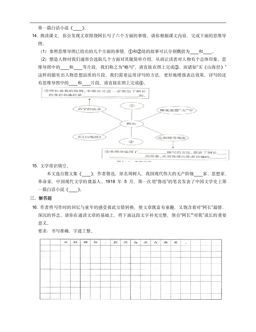 2020-2021学年部编七下语文10阿长与《山海经》课时练习附答案.doc第3页