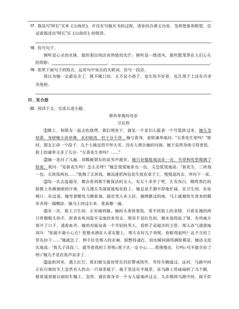 2020-2021学年部编七下语文10阿长与《山海经》课时练习附答案.doc第4页