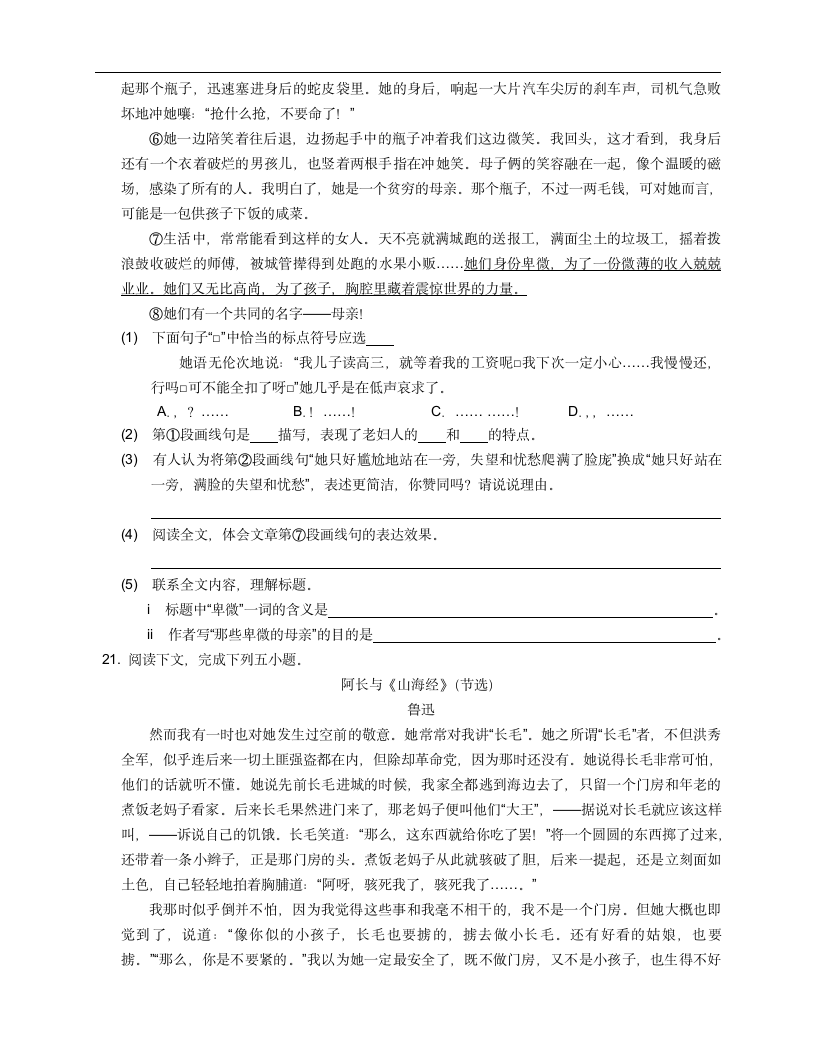 2020-2021学年部编七下语文10阿长与《山海经》课时练习附答案.doc第5页