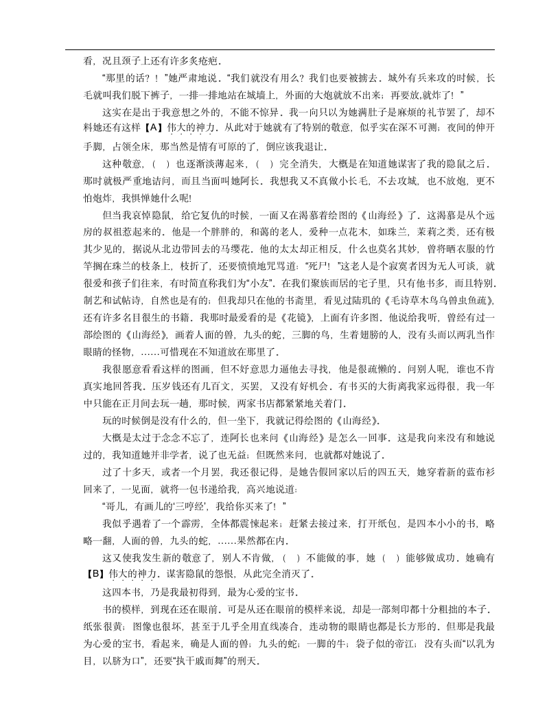 2020-2021学年部编七下语文10阿长与《山海经》课时练习附答案.doc第6页