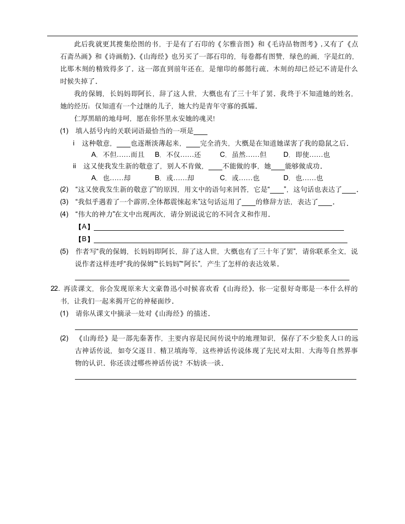 2020-2021学年部编七下语文10阿长与《山海经》课时练习附答案.doc第7页