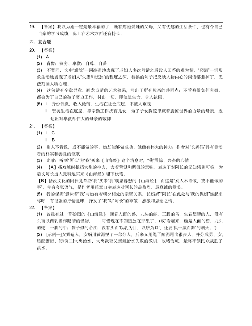 2020-2021学年部编七下语文10阿长与《山海经》课时练习附答案.doc第9页