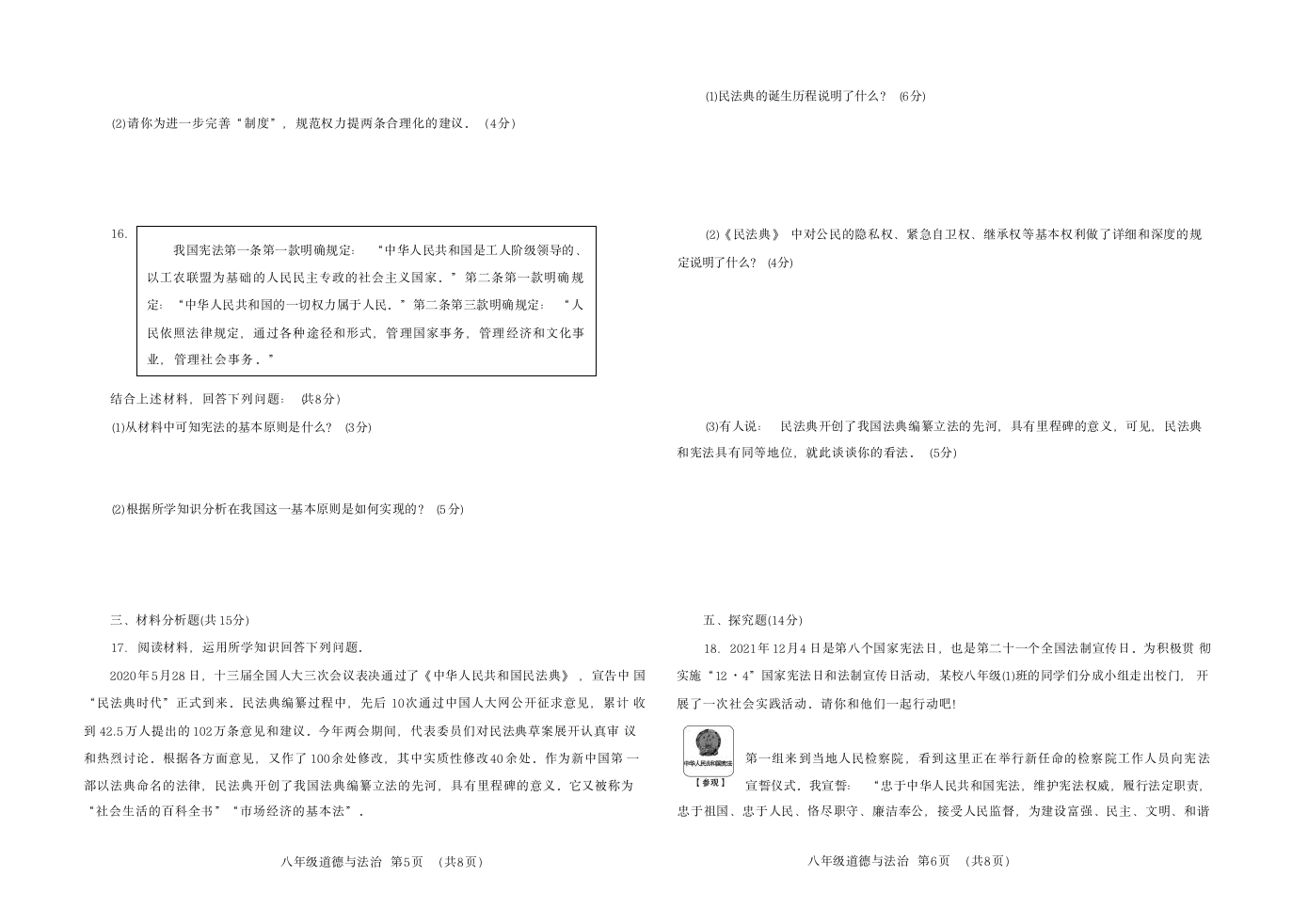 山西省大同市阳高县2021-2022学年八年级下学期第一次月考道德与法治试题（ Word版含答案）.doc第3页