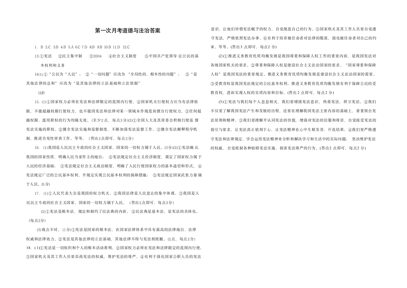 山西省大同市阳高县2021-2022学年八年级下学期第一次月考道德与法治试题（ Word版含答案）.doc第5页