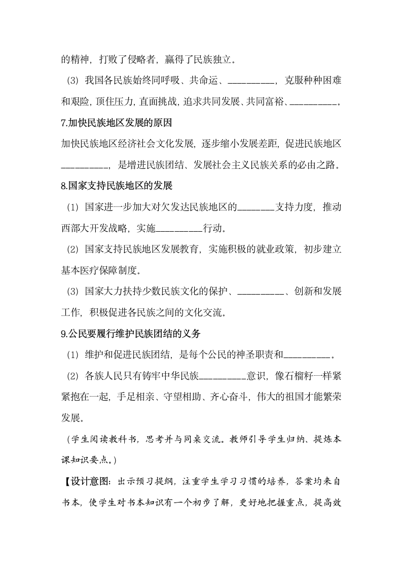 7.1促进民族团结  教学设计.doc第4页