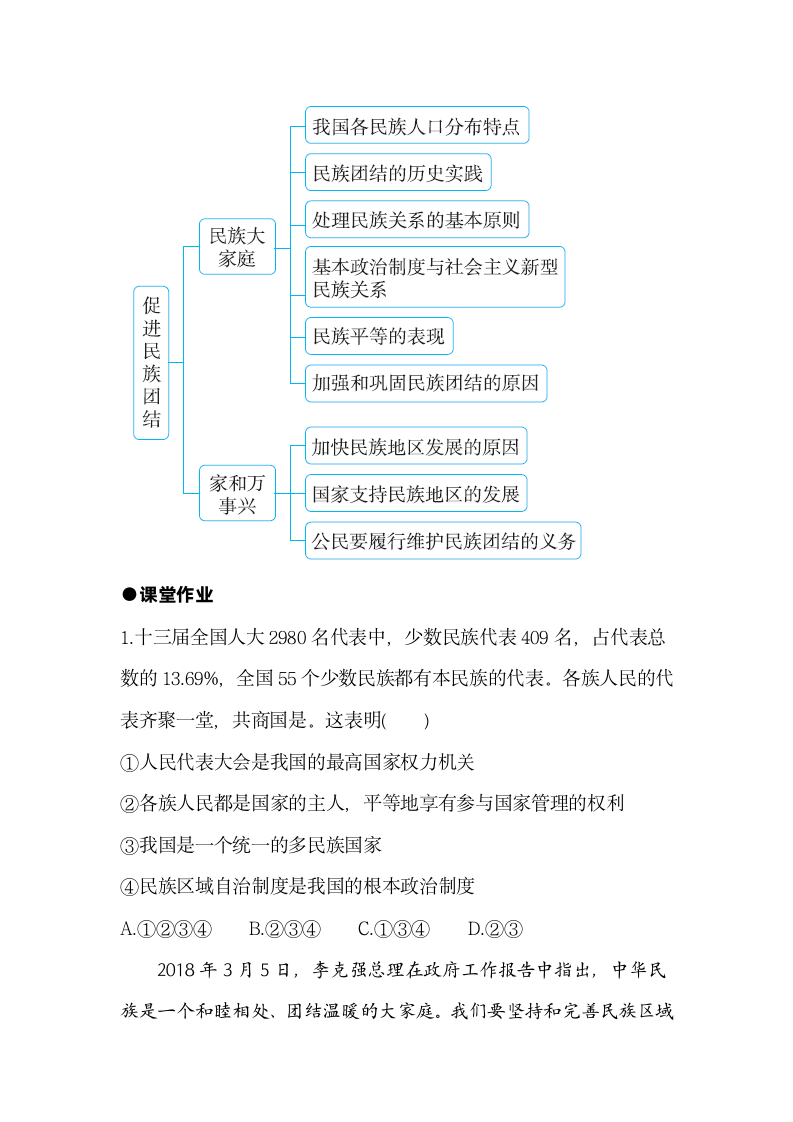 7.1促进民族团结  教学设计.doc第11页