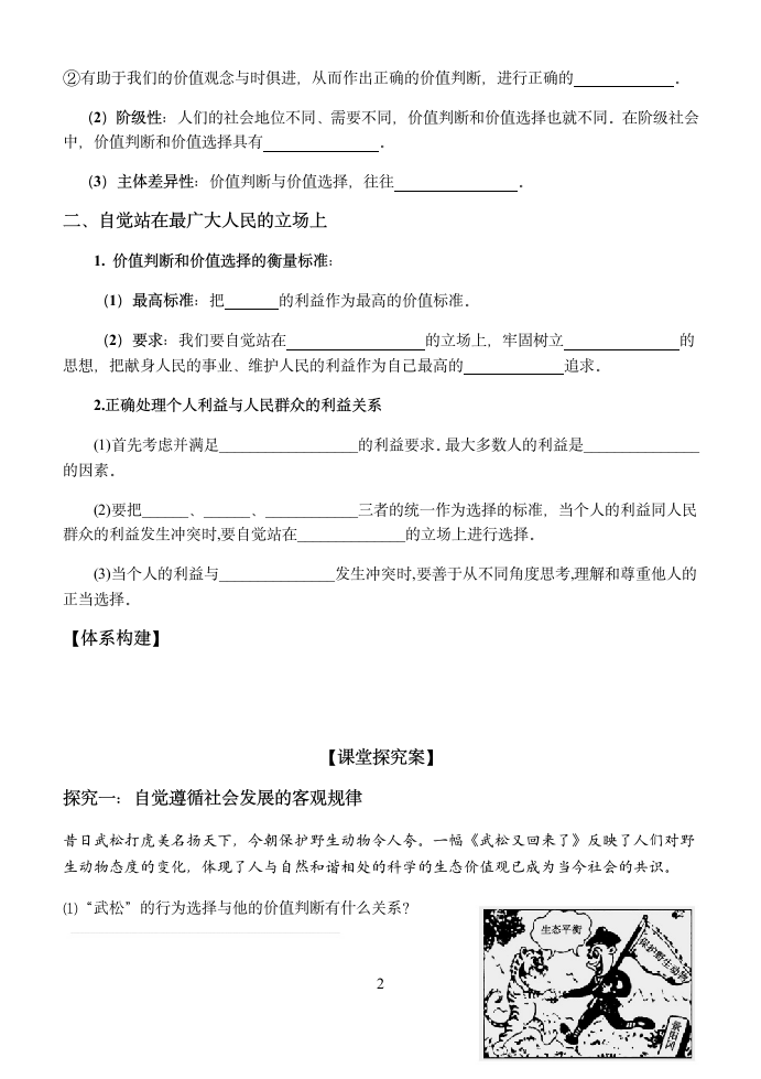 《6.2 价值判断和价值选择》导学案01.docx第2页