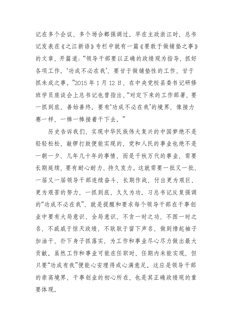 牢固树立正确政绩观研讨材料.docx第4页