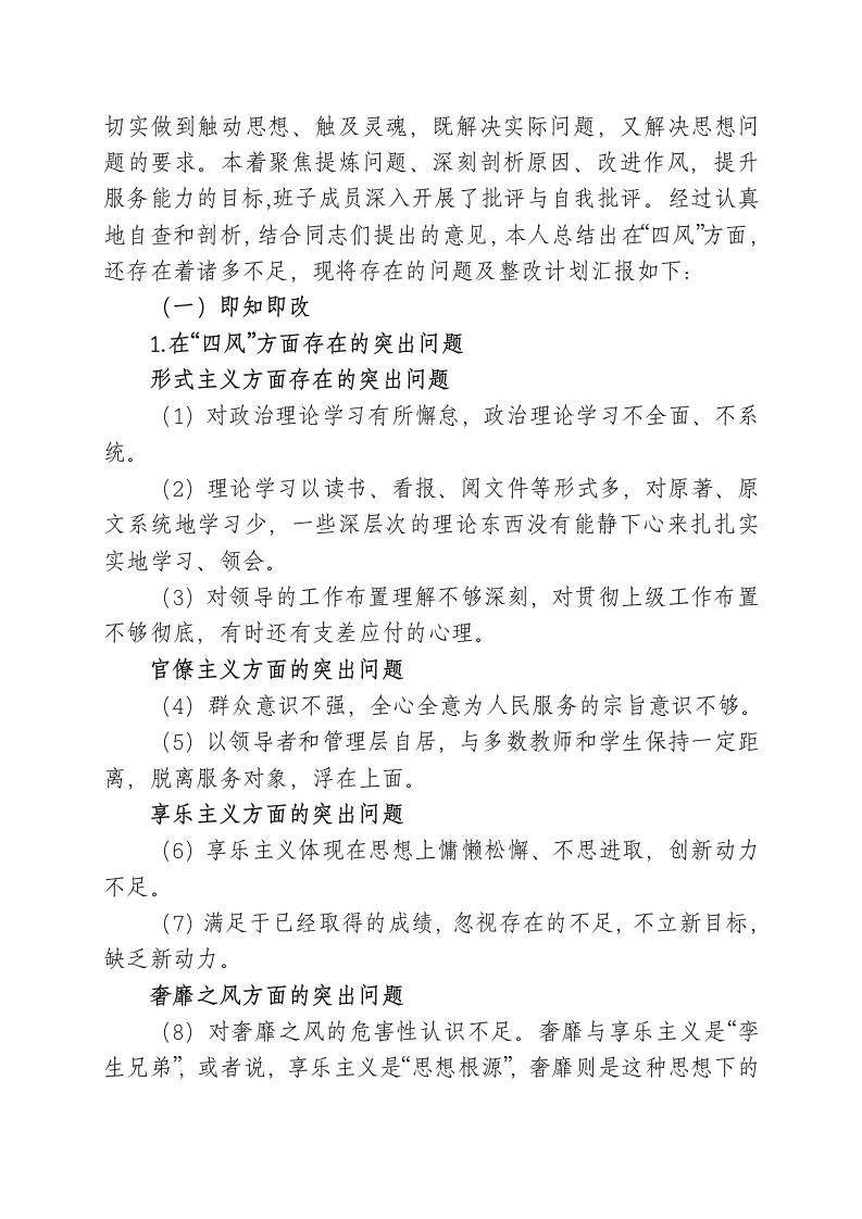 党的群众路线教育实践活动自查问题及整改计划.doc第2页