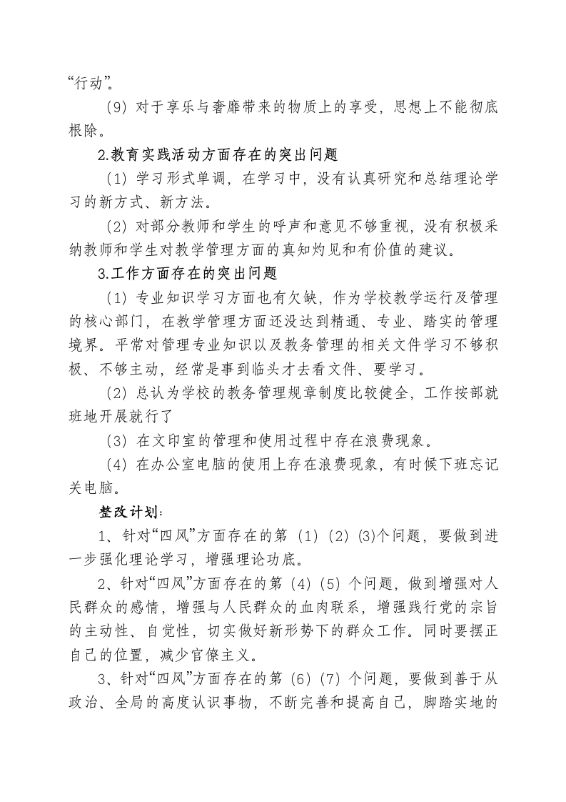 党的群众路线教育实践活动自查问题及整改计划.doc第3页