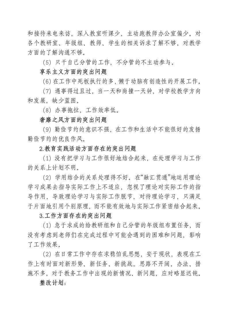 党的群众路线教育实践活动自查问题及整改计划.doc第5页