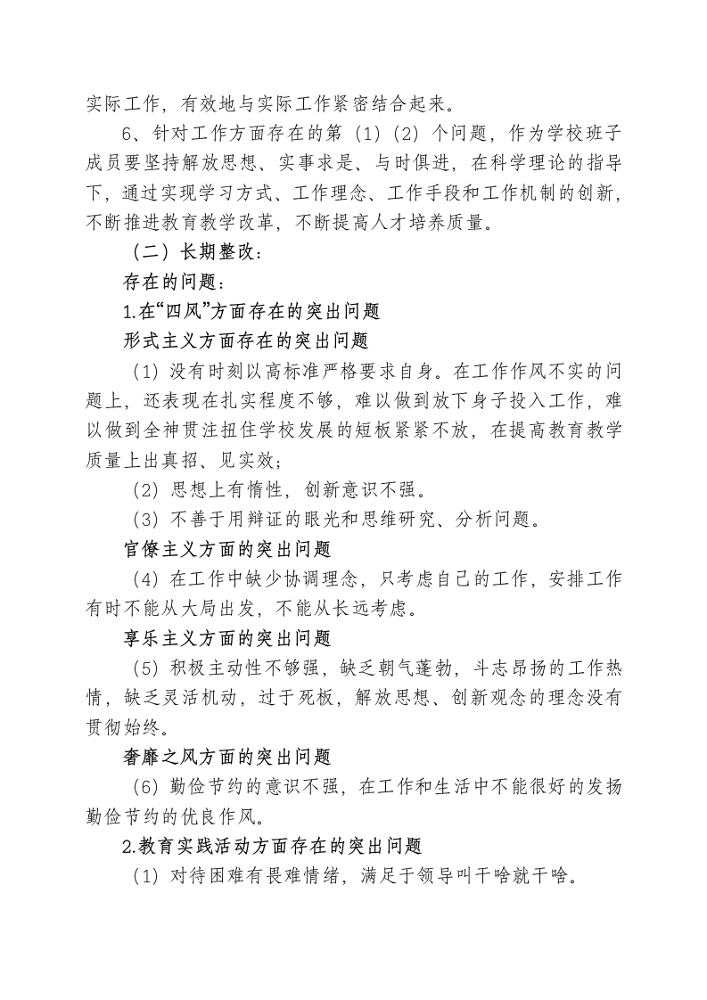 党的群众路线教育实践活动自查问题及整改计划.doc第7页