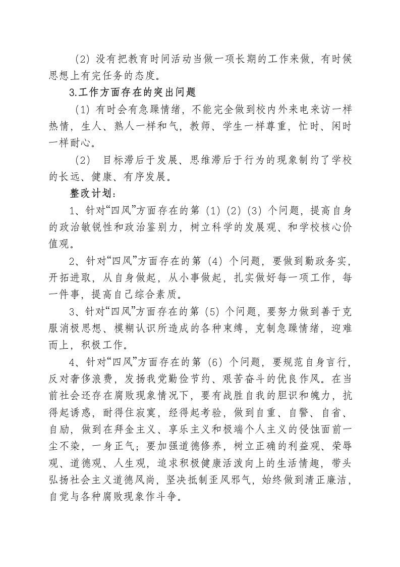 党的群众路线教育实践活动自查问题及整改计划.doc第8页