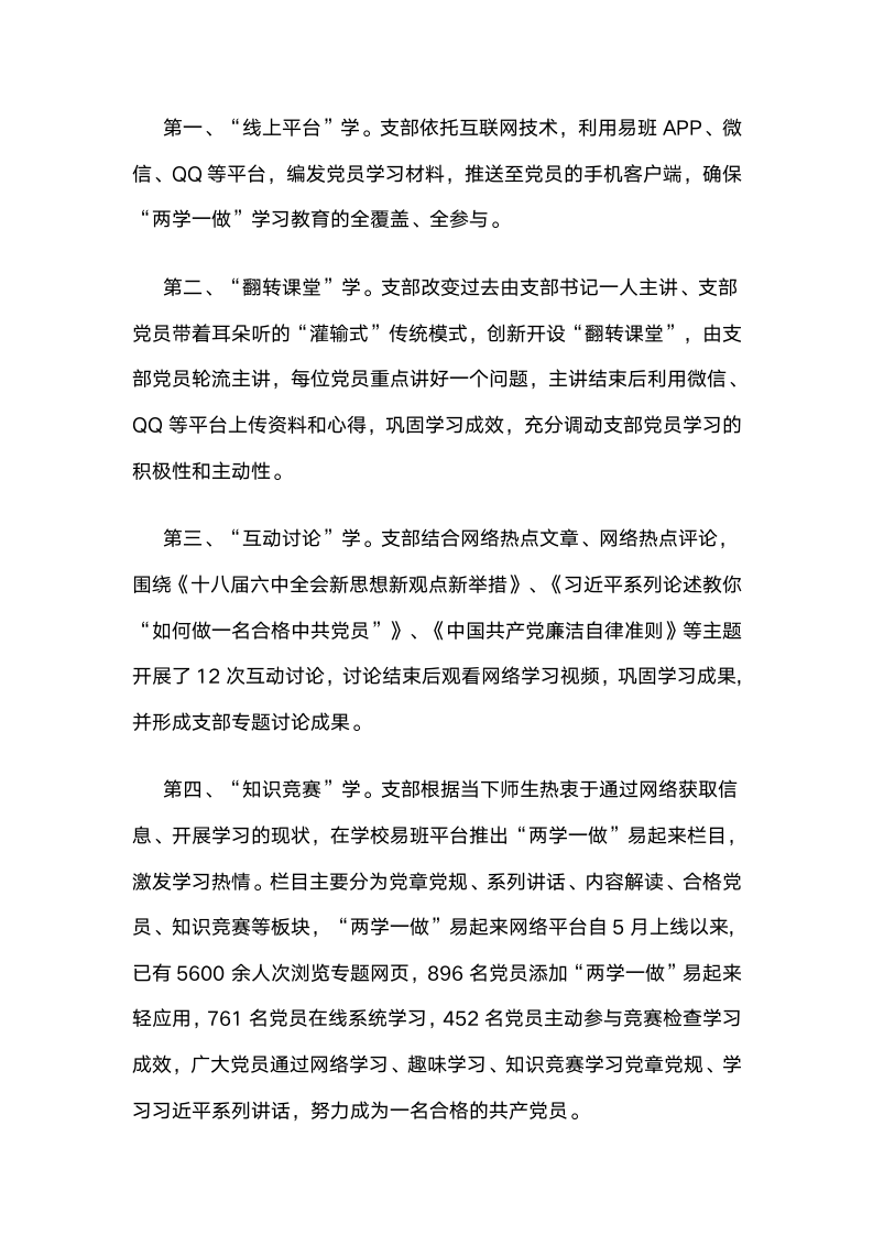 西南石油大学：线上线下齐联动，探索支部新路径.docx第2页