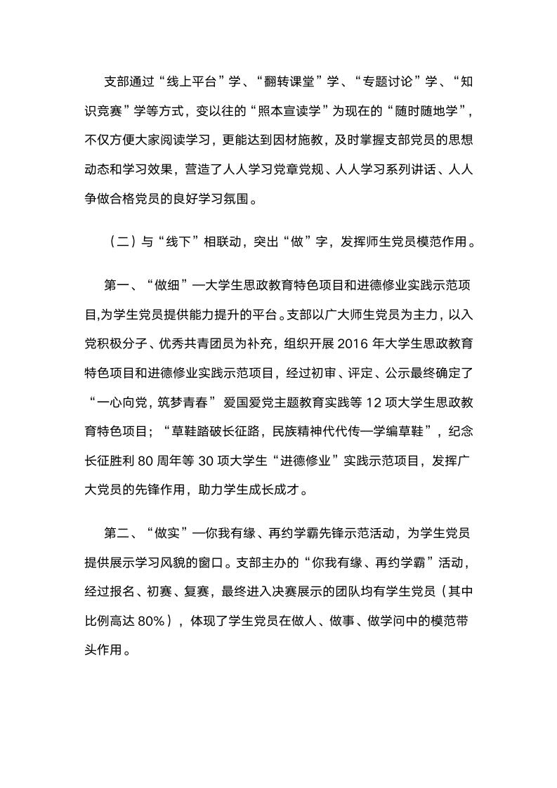 西南石油大学：线上线下齐联动，探索支部新路径.docx第3页