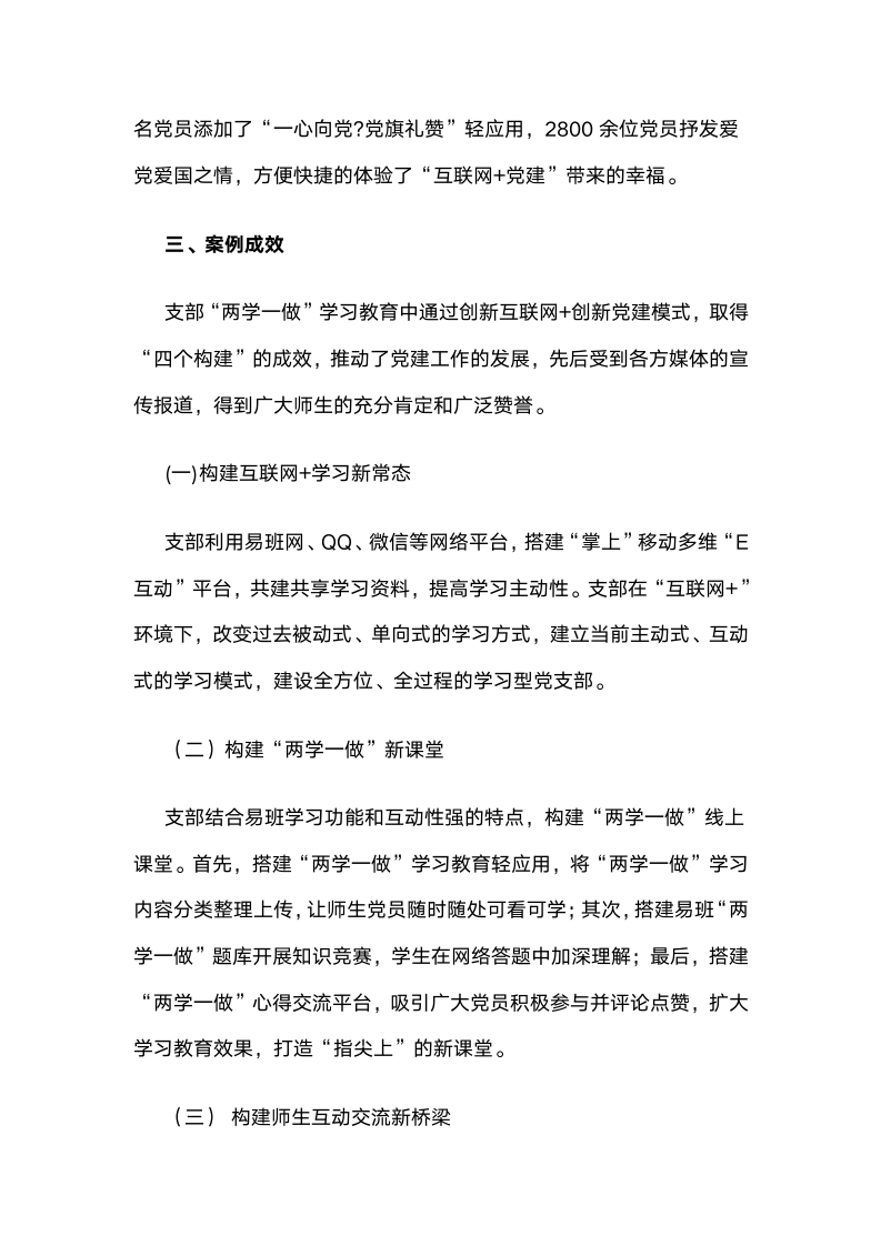 西南石油大学：线上线下齐联动，探索支部新路径.docx第5页