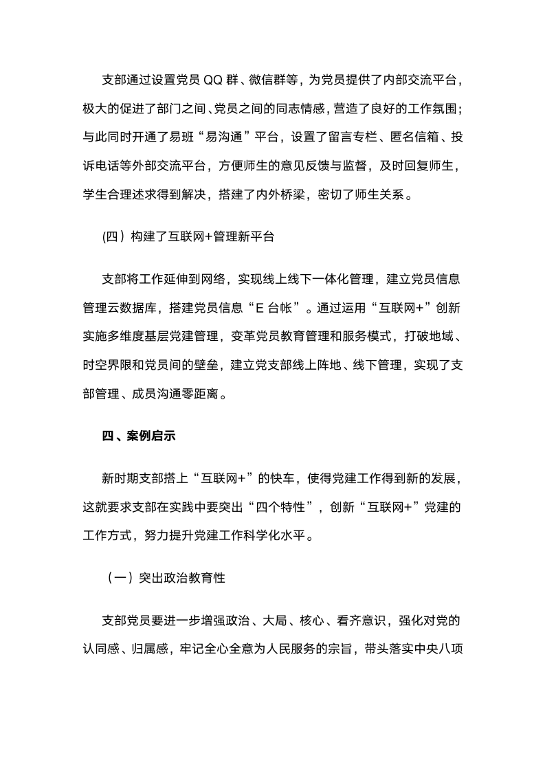 西南石油大学：线上线下齐联动，探索支部新路径.docx第6页