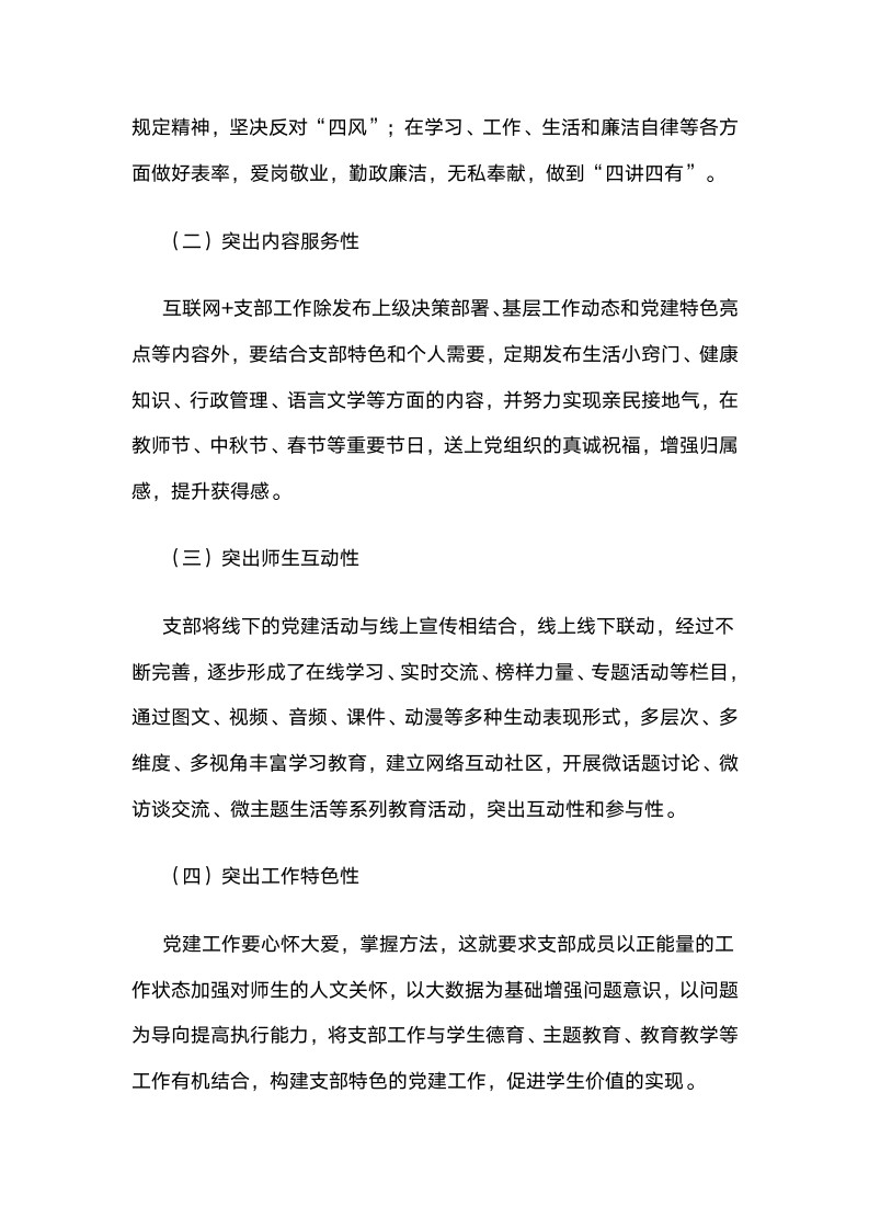 西南石油大学：线上线下齐联动，探索支部新路径.docx第7页