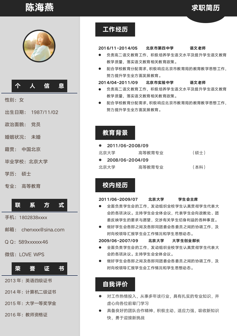 老师个人求职简历.docx