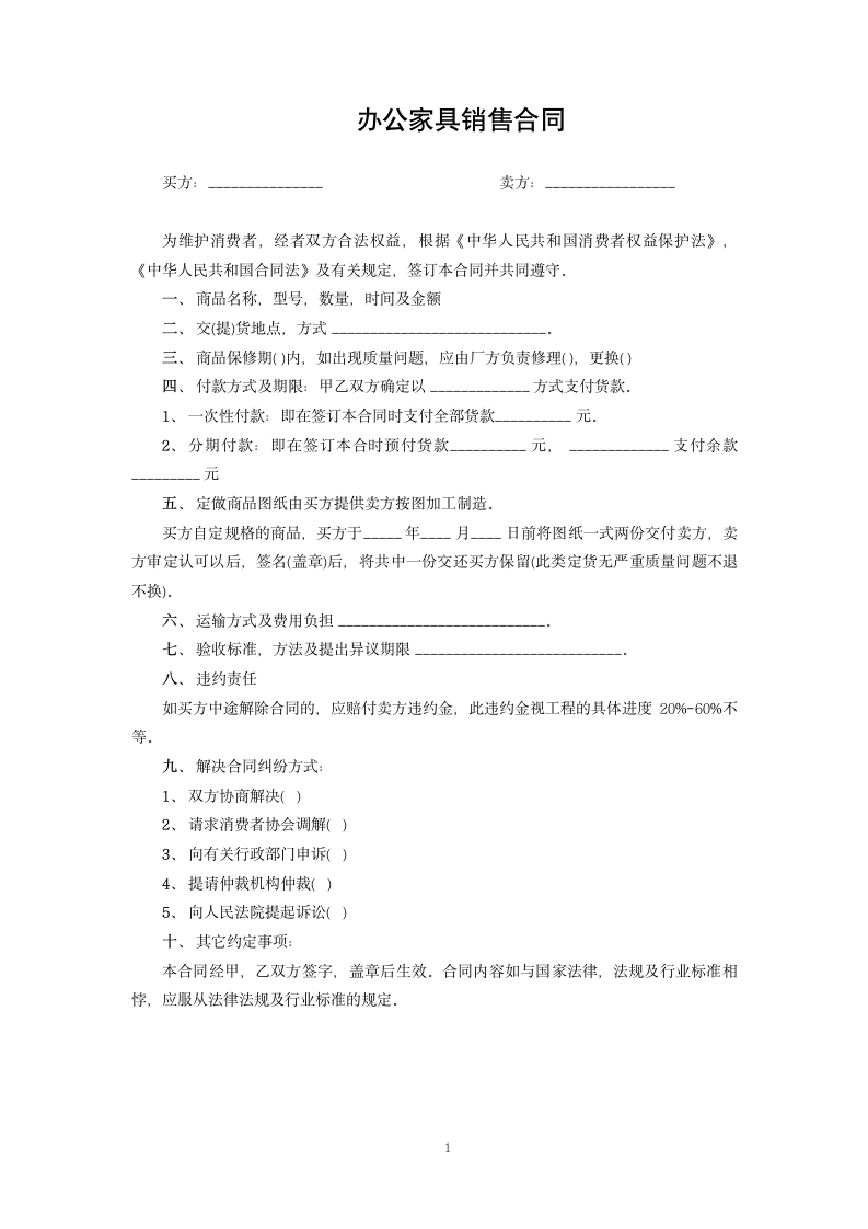 办公家具销售合同.docx