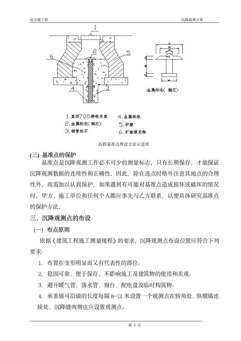 综合办公楼工程沉降观测记录方案.doc第4页