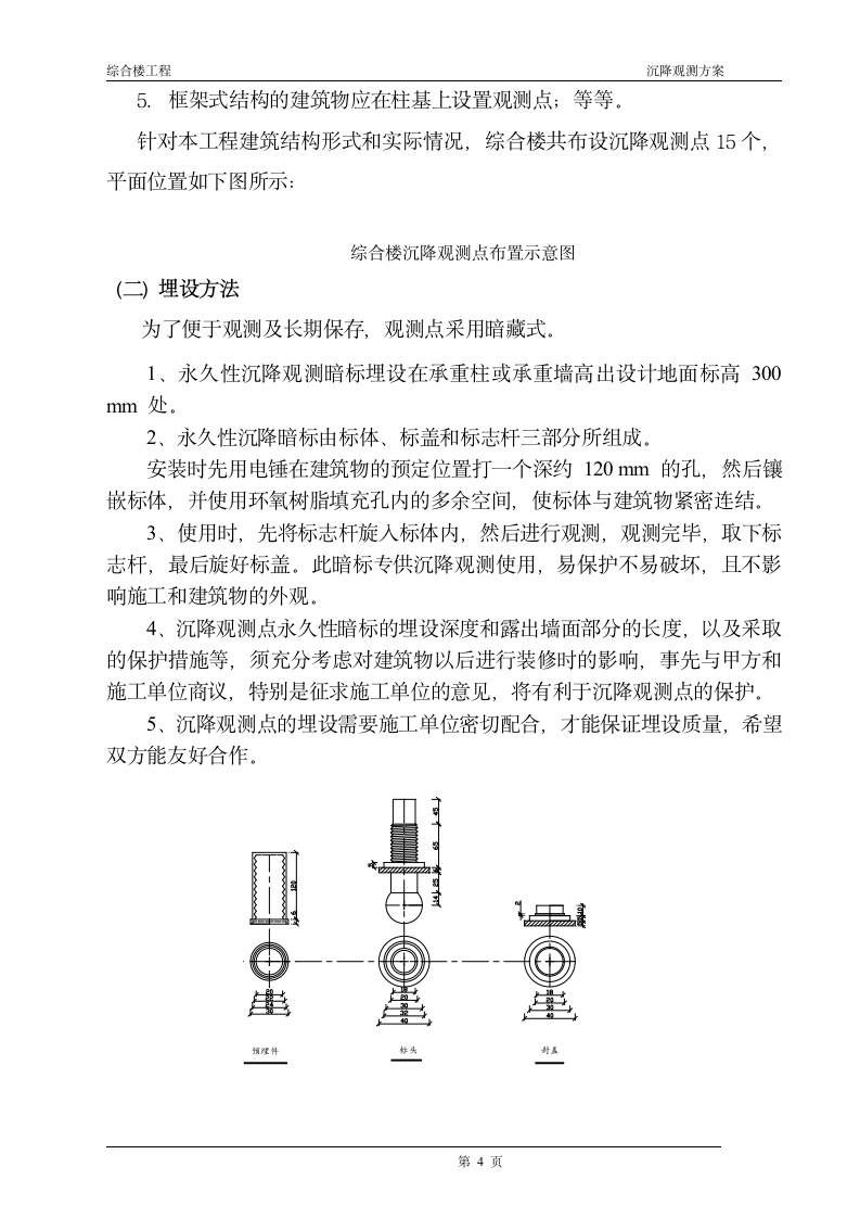 综合办公楼工程沉降观测记录方案.doc第5页