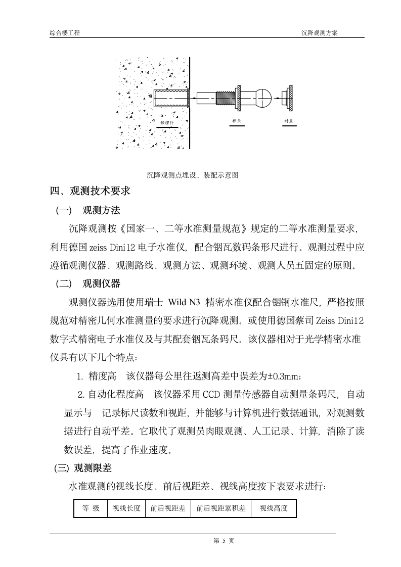 综合办公楼工程沉降观测记录方案.doc第6页