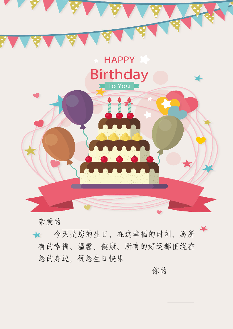 可爱生日祝福卡片.docx