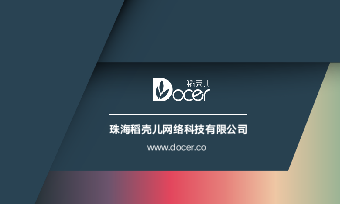 炫彩色块质感商务名片.docx第2页