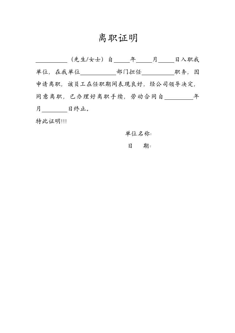 离职证明.docx