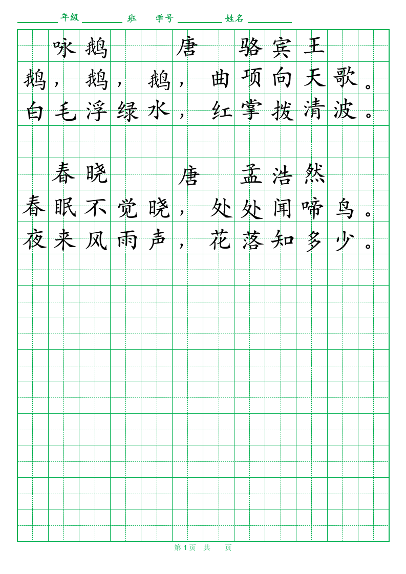 田字格练字书法帖（可编辑）.docx