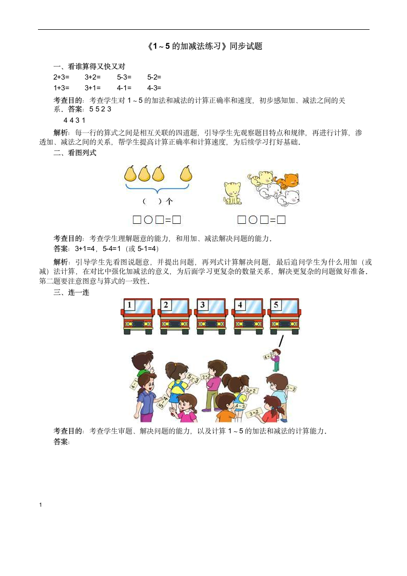 一年级数学上册同步练习.docx