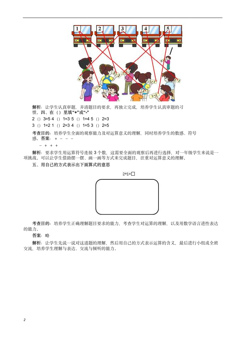 一年级数学上册同步练习.docx第2页