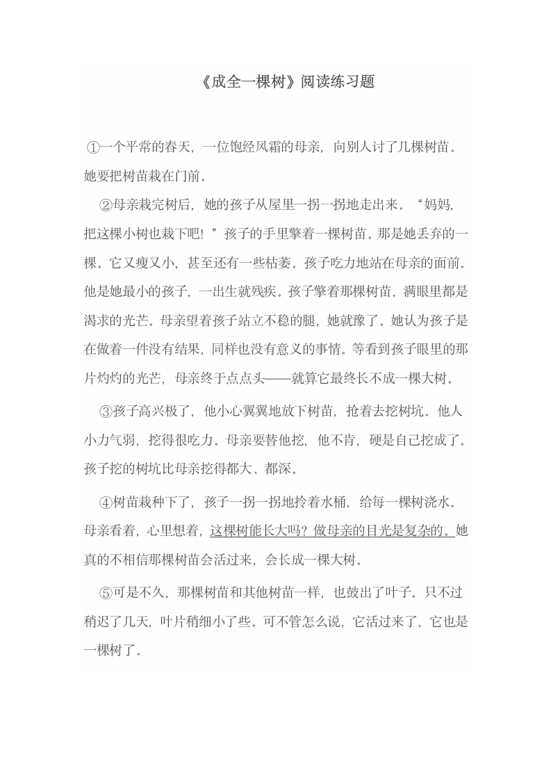 《成全一棵树》阅读练习题.doc