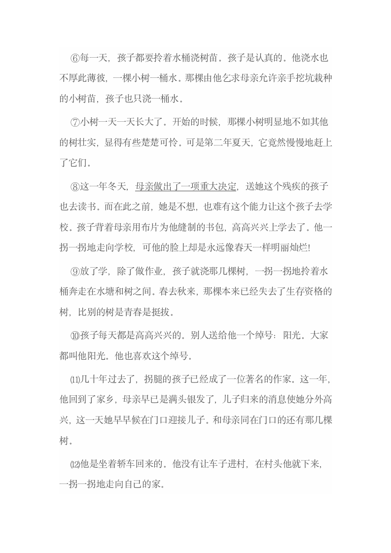 《成全一棵树》阅读练习题.doc第2页