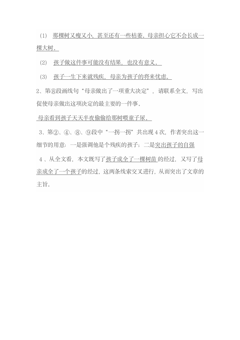 《成全一棵树》阅读练习题.doc第4页