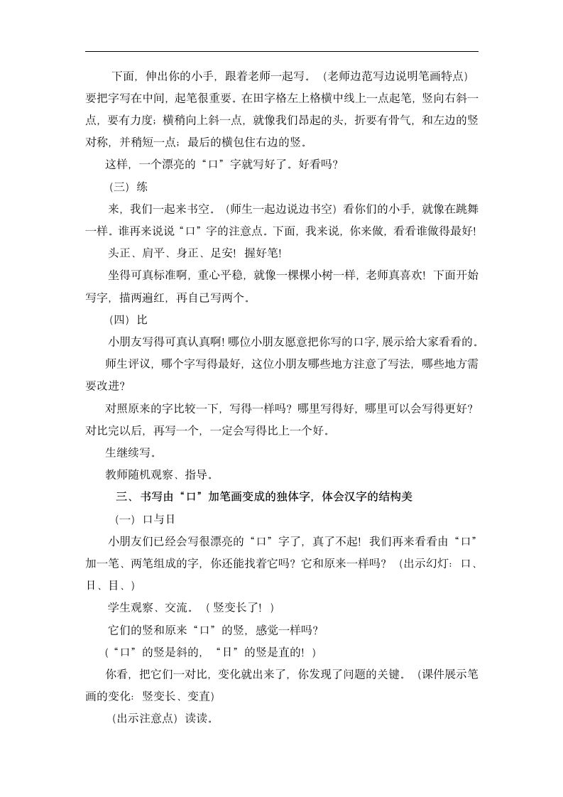 北师大版 书法练习指导 1口字旁 教案.doc第2页