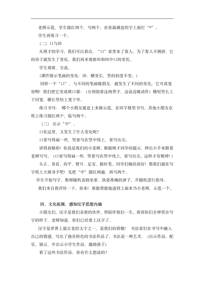 北师大版 书法练习指导 1口字旁 教案.doc第3页