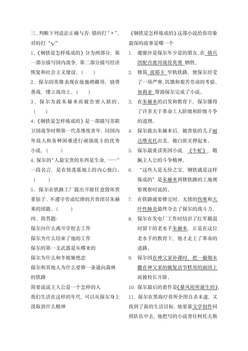 《钢铁是怎样炼成的》练习及答案.docx第2页