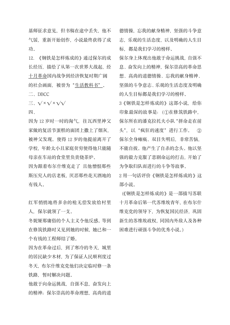 《钢铁是怎样炼成的》练习及答案.docx第3页