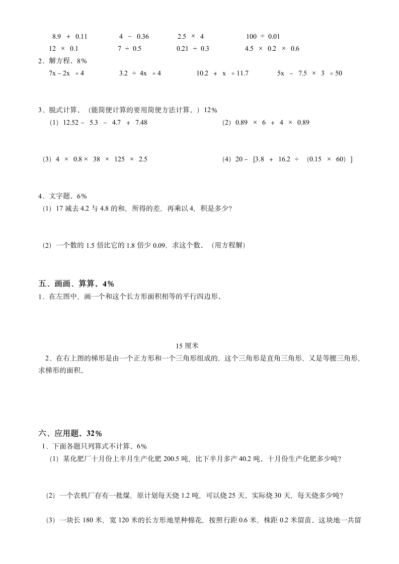 小学数学第九册期末综合练习题.wps第2页