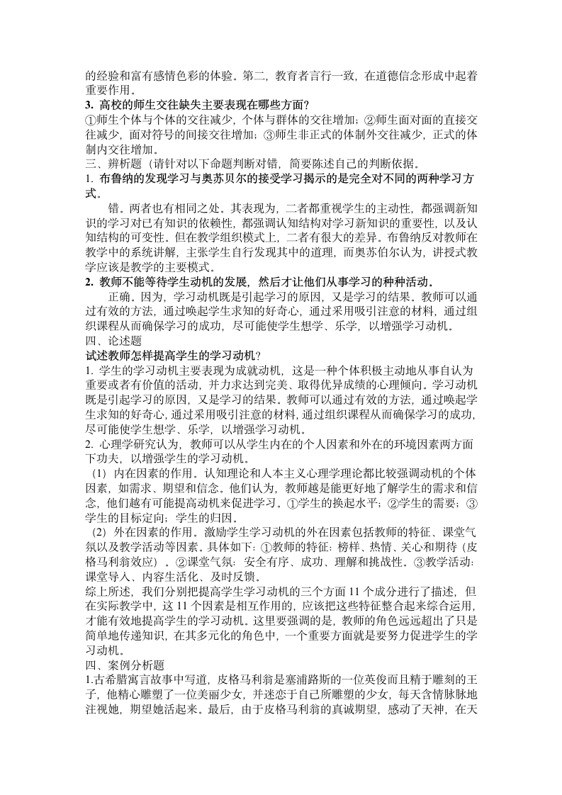 高等教育心理学练习题目及答案.doc第3页