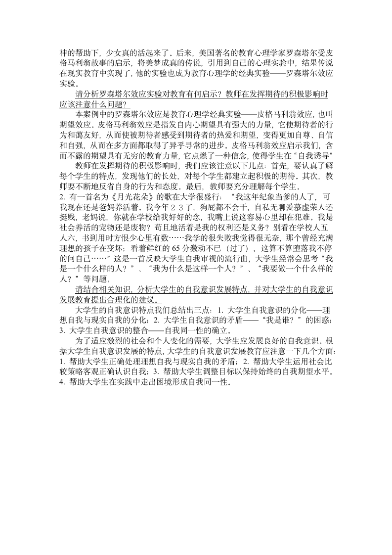 高等教育心理学练习题目及答案.doc第4页