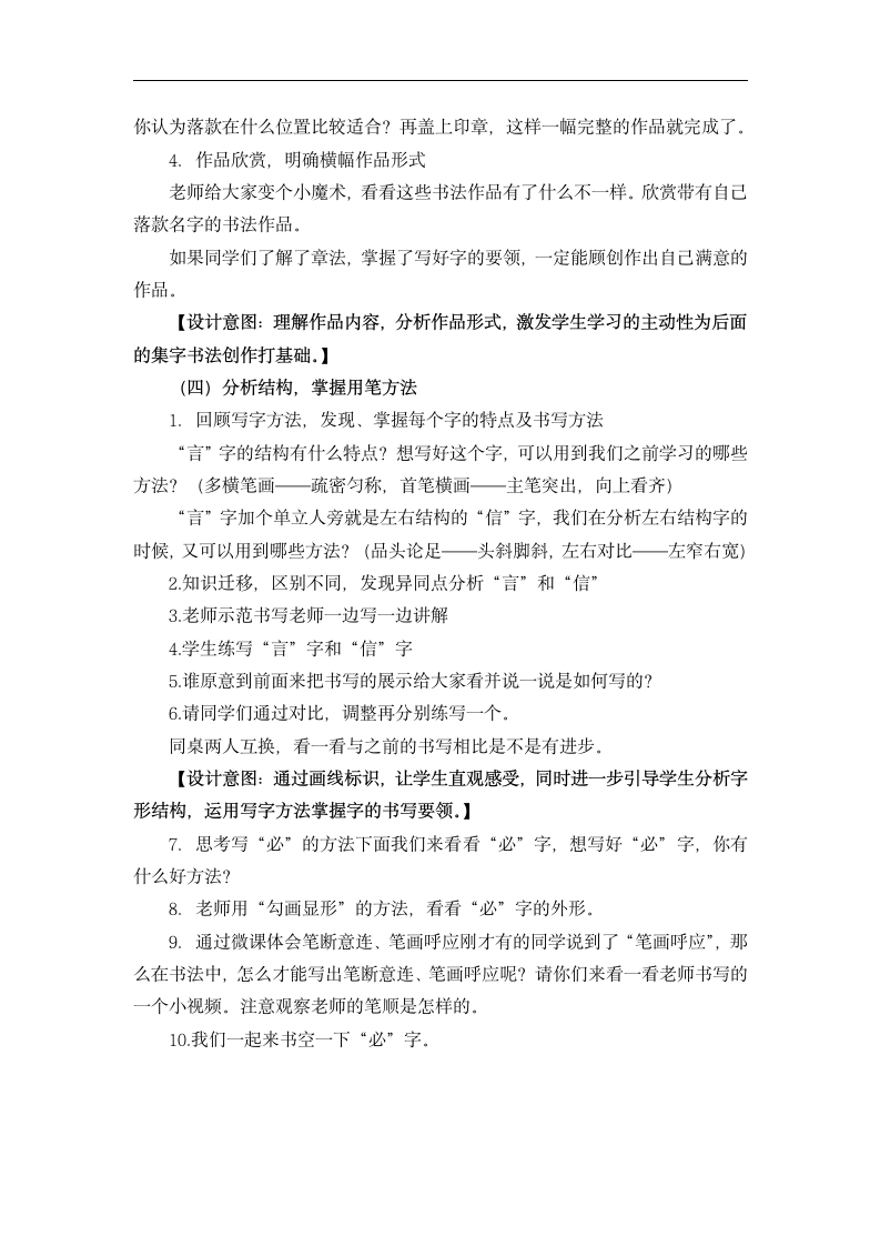 北师大版 书法练习指导 8集字练习 教案.doc第2页