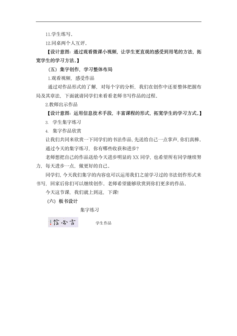 北师大版 书法练习指导 8集字练习 教案.doc第3页