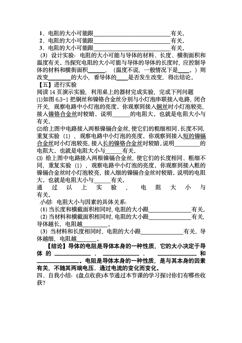 电阻导学案.doc第2页